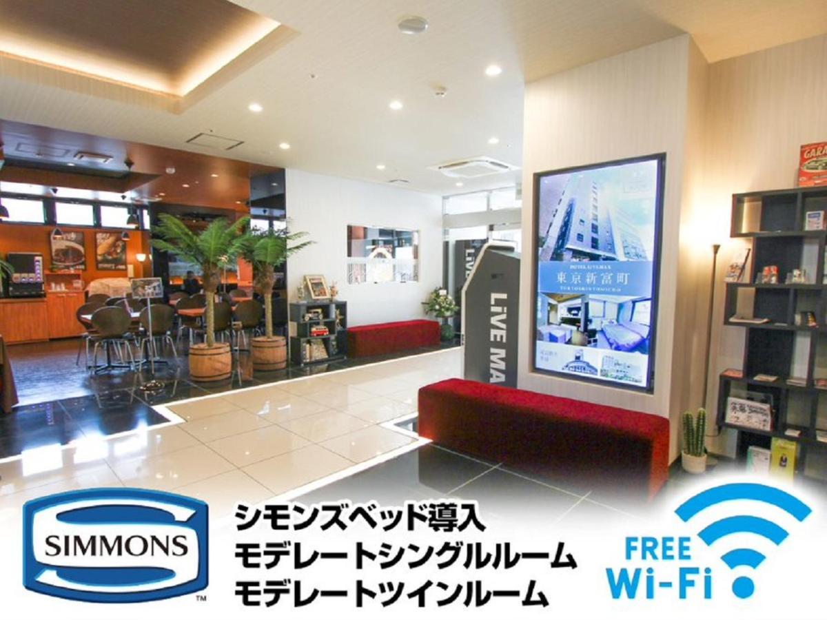姫路站南利夫马克斯高级天然温泉酒店 姬路 外观 照片